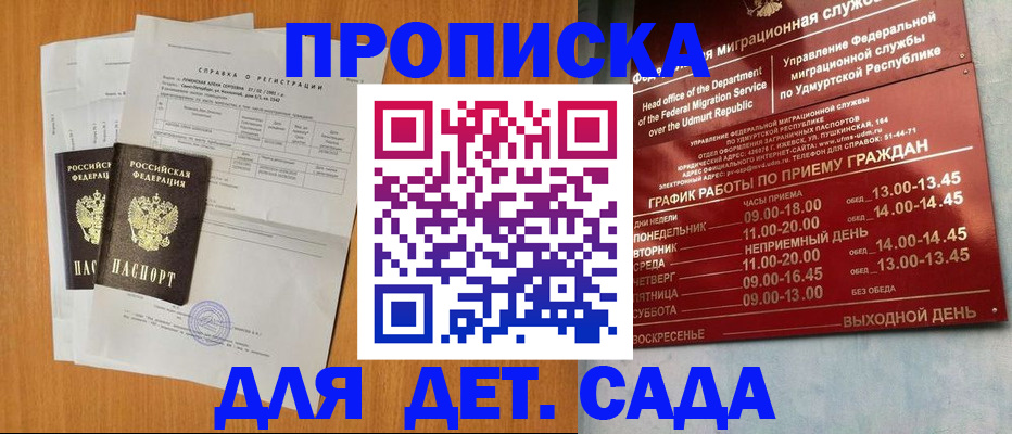 прописка 2025 в Рубцовске