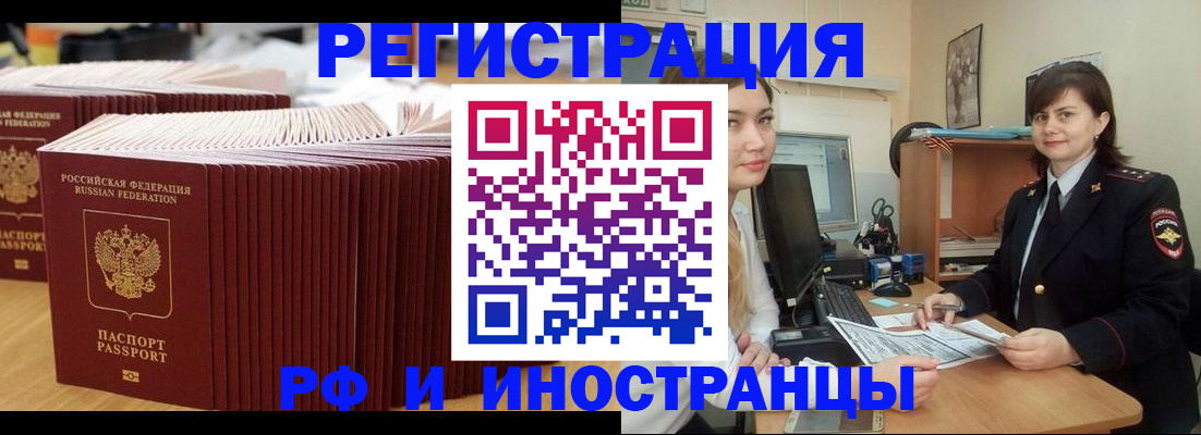 прописка 2025 в Рубцовске