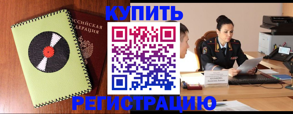 прописка 2025 в Рубцовске