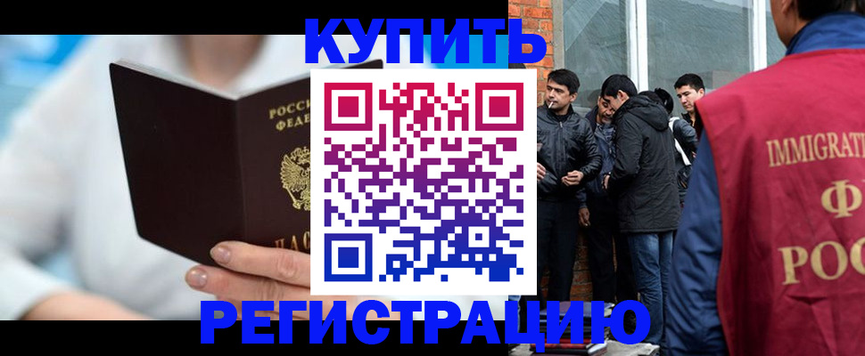 где прописаться в Рубцовске