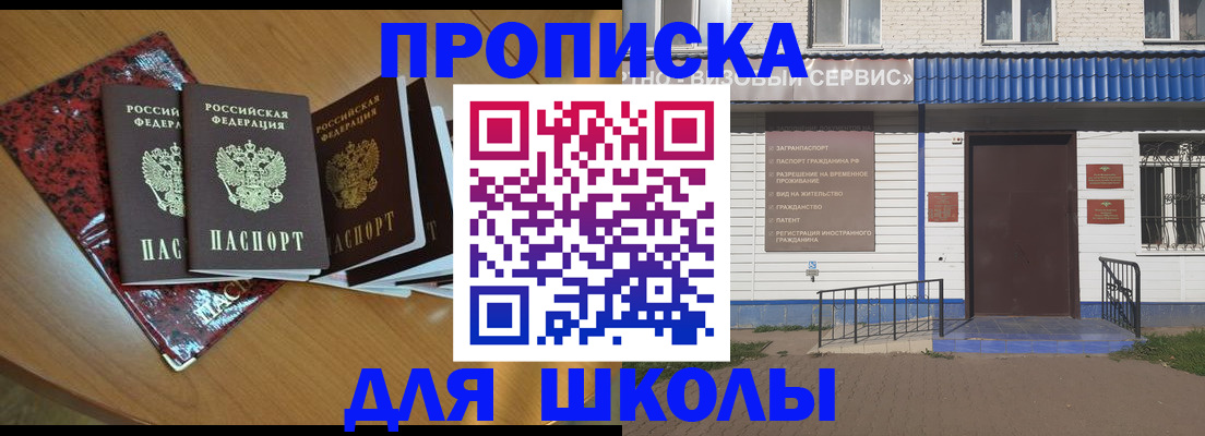 прописка законно в Рубцовске