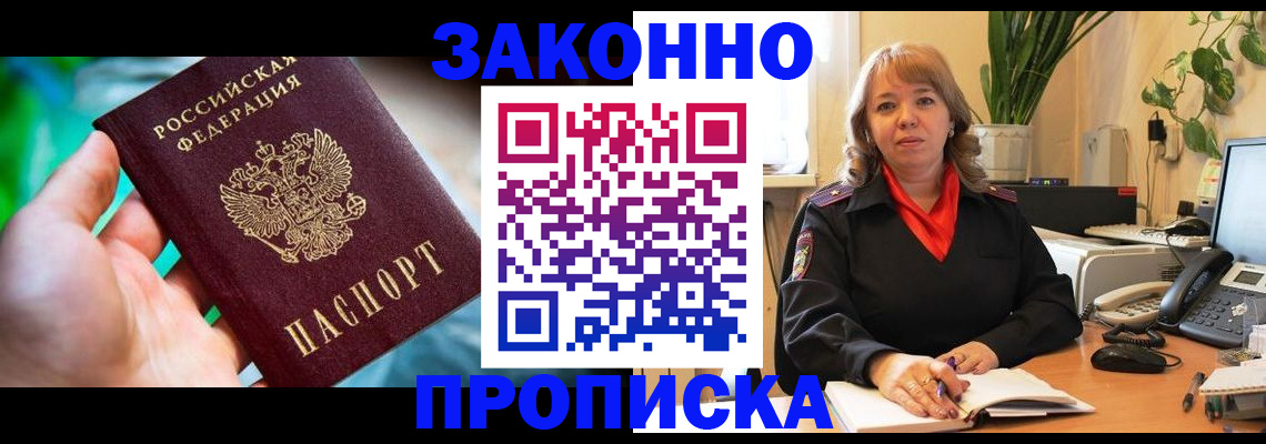 временная регистрация для школы в Рубцовске