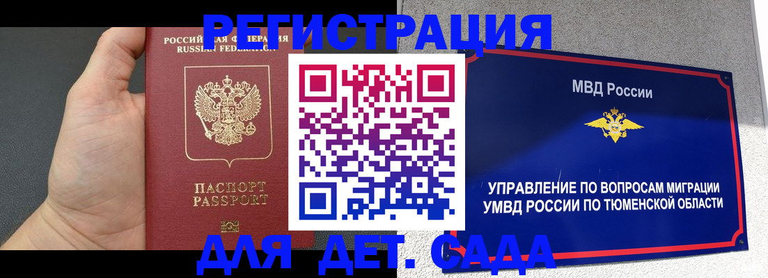 временная регистрация гарантия в Рубцовске