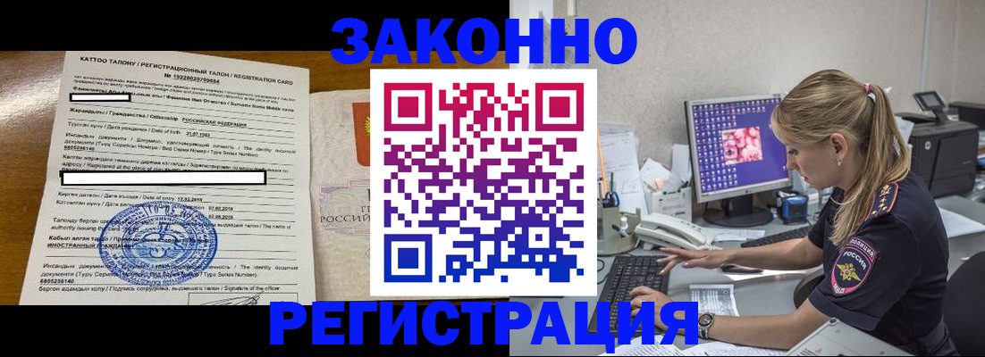 временная регистрация законно в Рубцовске